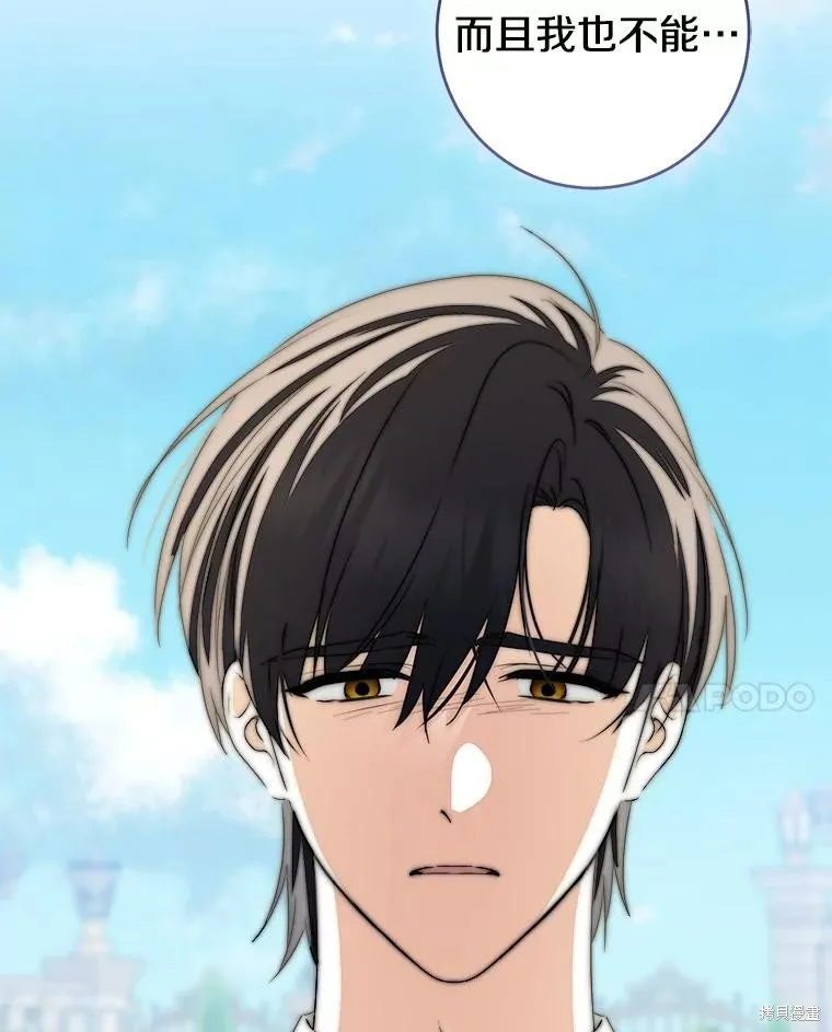 我的暴君變成小孩兒了,第80话,第122张