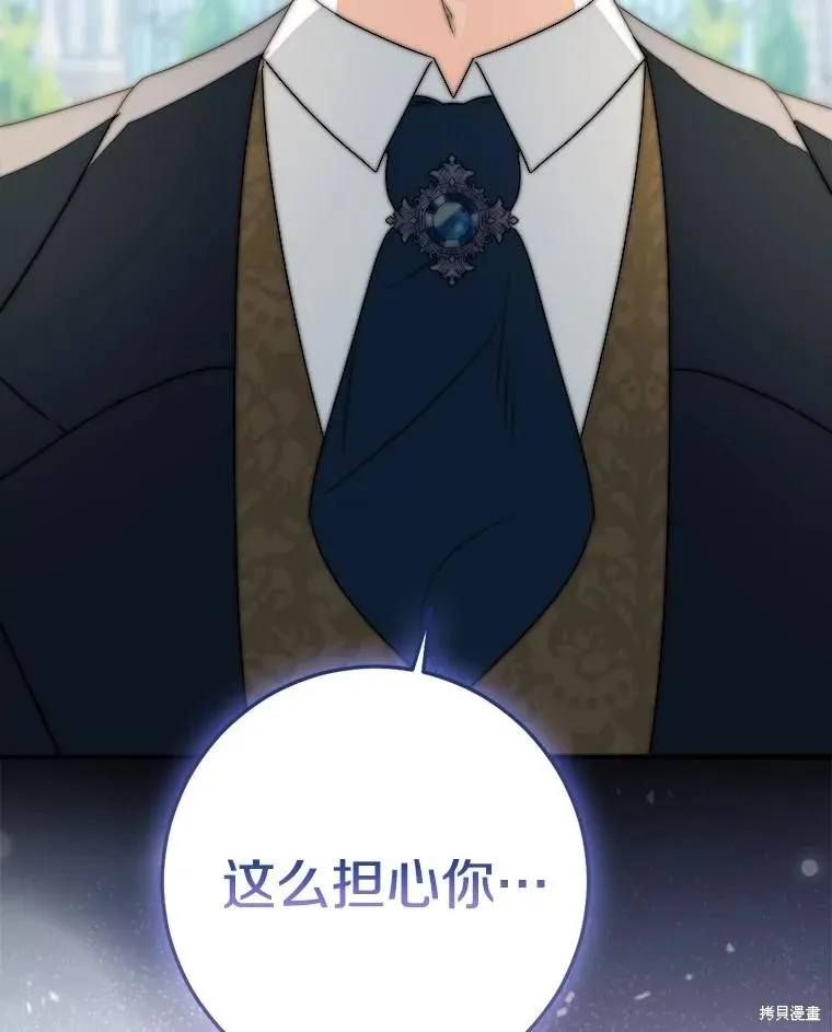 我的暴君變成小孩兒了,第80话,第123张