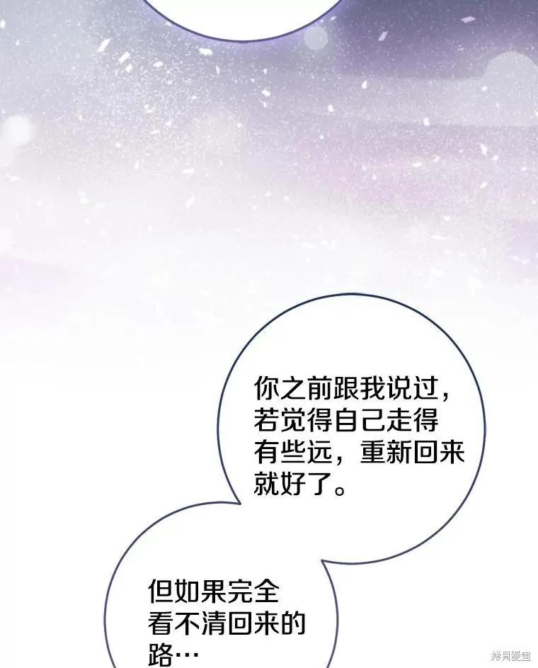 我的暴君變成小孩兒了,第80话,第124张