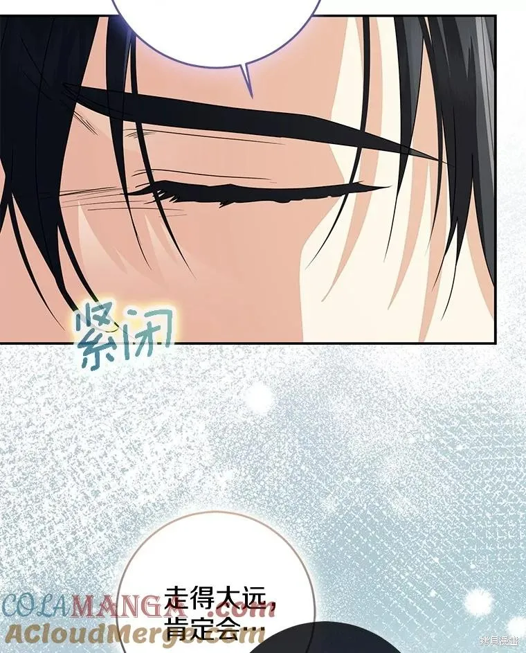 我的暴君變成小孩兒了,第80话,第125张