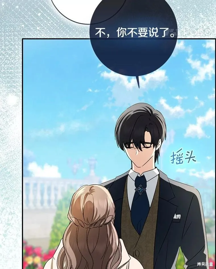 我的暴君變成小孩兒了,第80话,第126张
