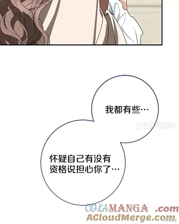 我的暴君變成小孩兒了,第80话,第129张