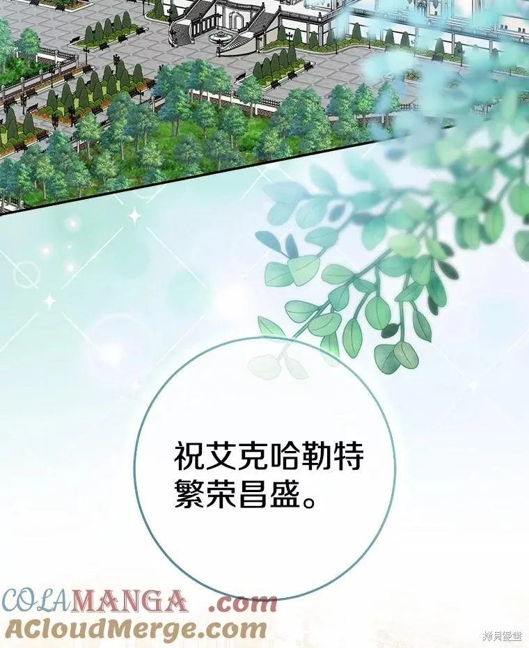 我的暴君變成小孩兒了,第80话,第13张