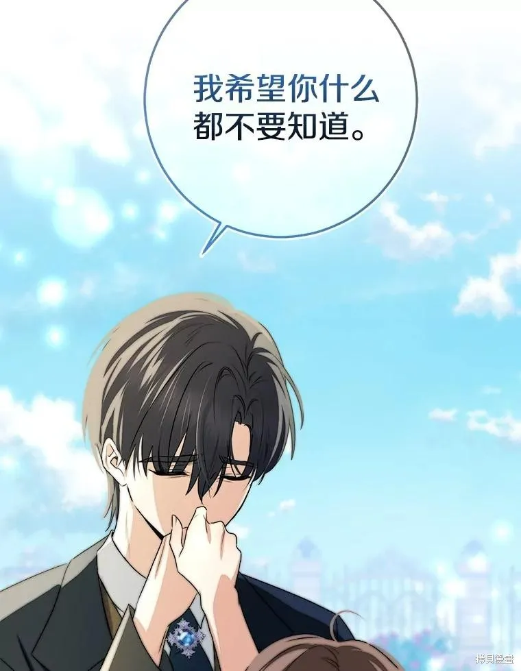 我的暴君變成小孩兒了,第80话,第131张