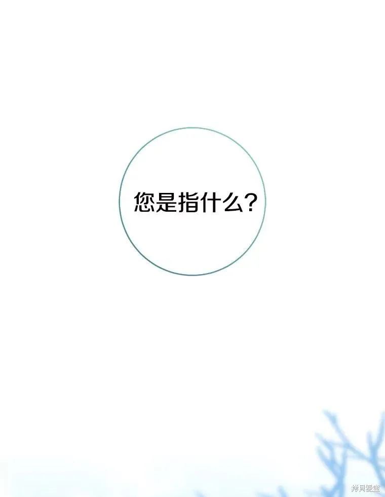 我的暴君變成小孩兒了,第80话,第135张