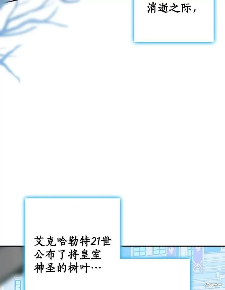 我的暴君變成小孩兒了,第80话,第138张