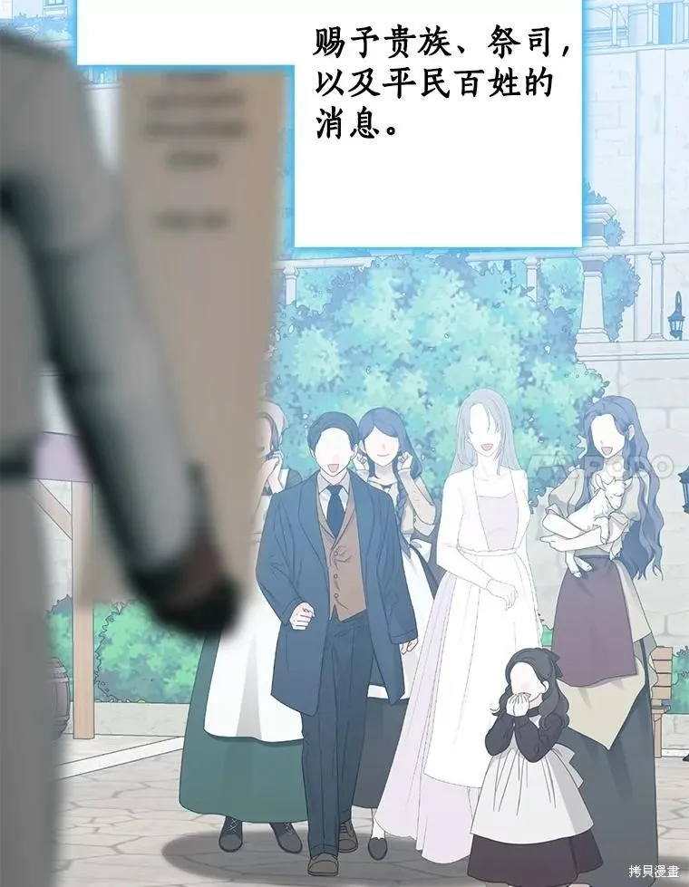我的暴君變成小孩兒了,第80话,第139张