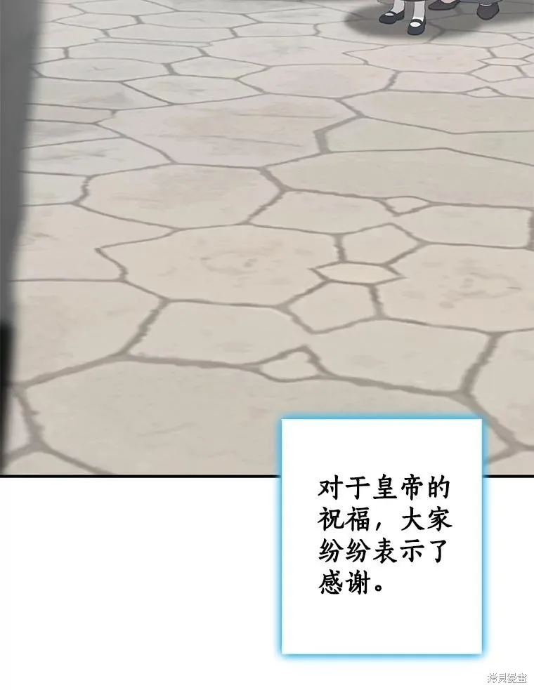 我的暴君變成小孩兒了,第80话,第140张