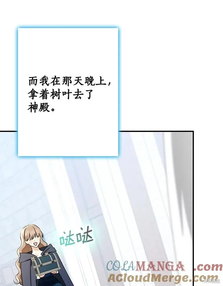 我的暴君變成小孩兒了,第80话,第141张