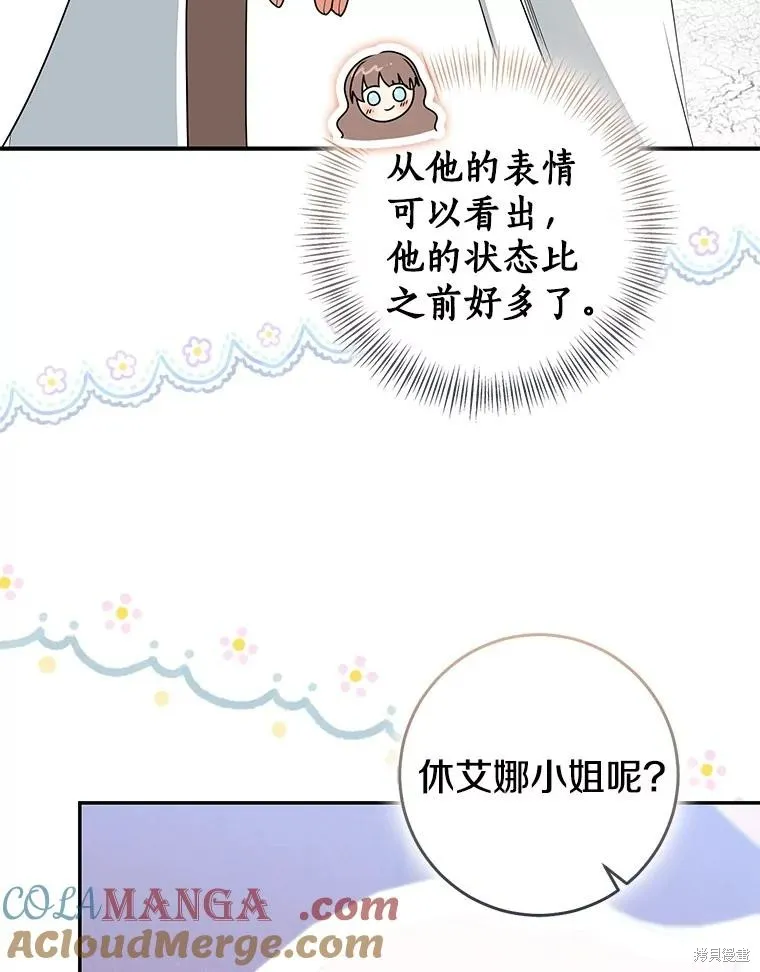 我的暴君變成小孩兒了,第80话,第145张