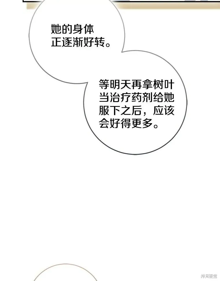 我的暴君變成小孩兒了,第80话,第147张