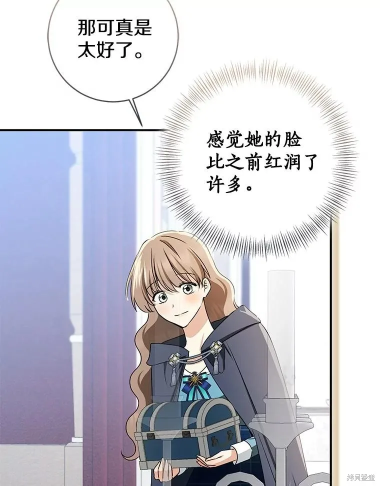我的暴君變成小孩兒了,第80话,第148张