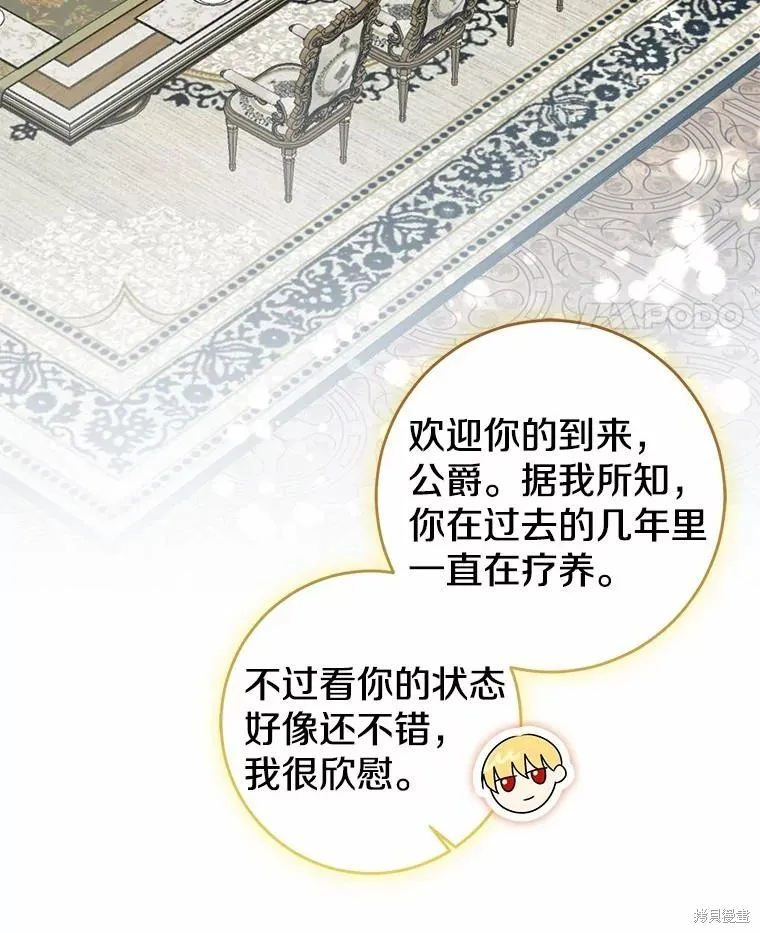 我的暴君變成小孩兒了,第80话,第15张