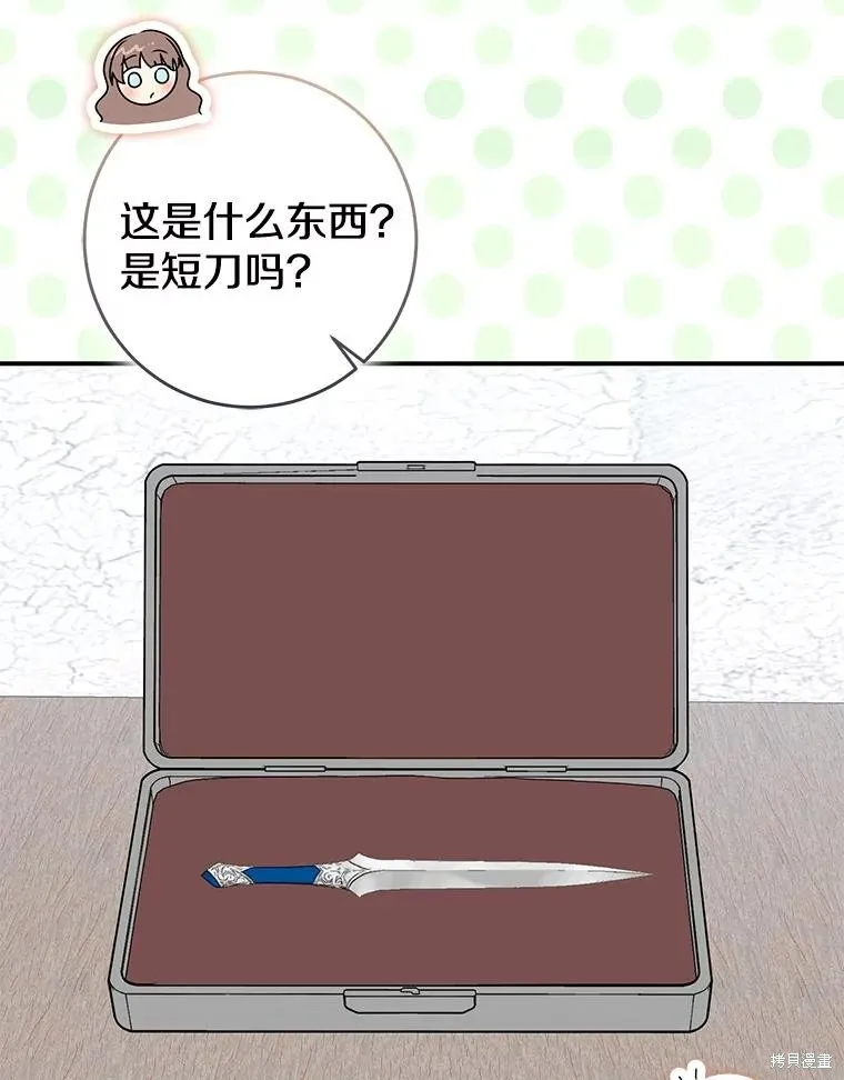 我的暴君變成小孩兒了,第80话,第150张