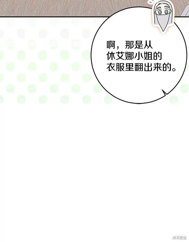 我的暴君變成小孩兒了,第80话,第151张