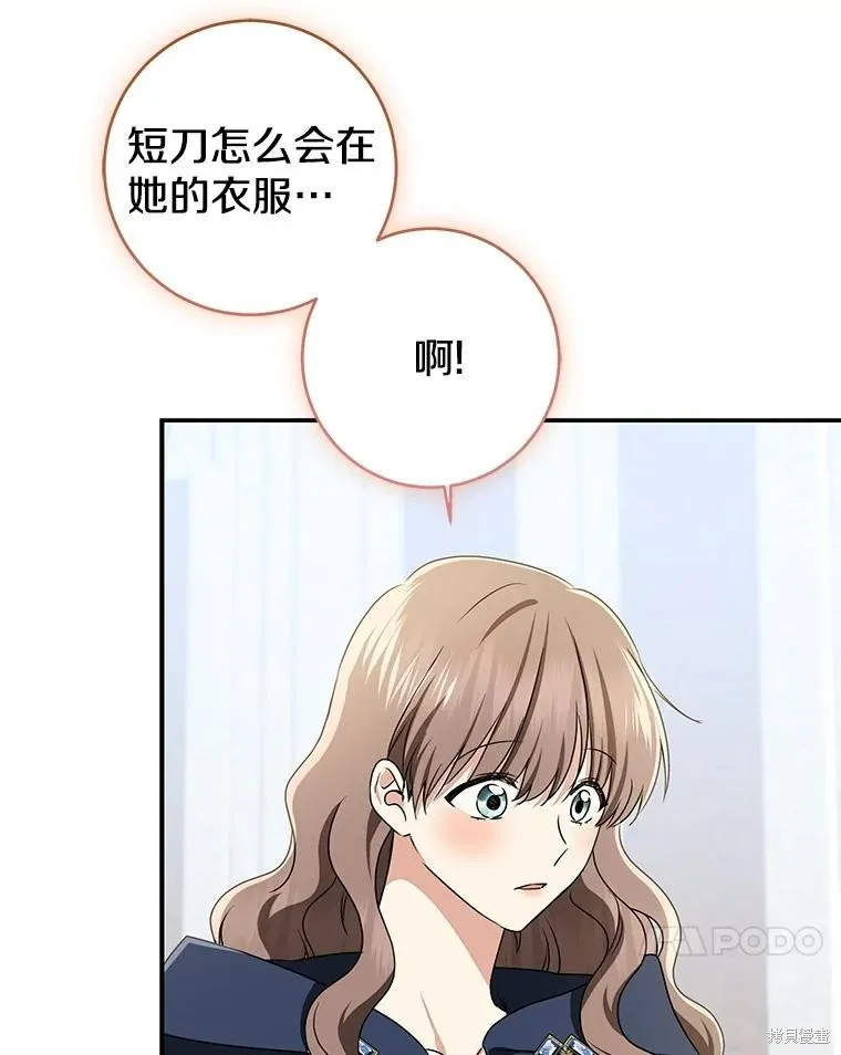 我的暴君變成小孩兒了,第80话,第152张