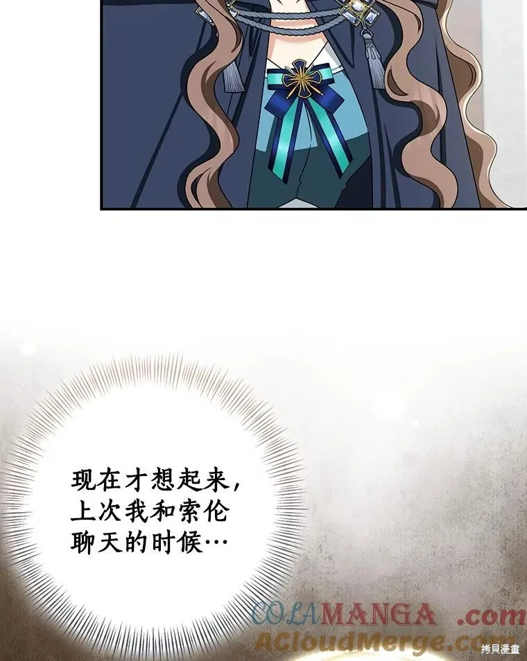 我的暴君變成小孩兒了,第80话,第153张