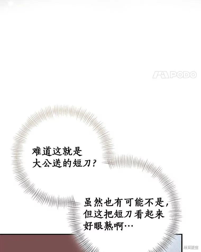 我的暴君變成小孩兒了,第80话,第156张