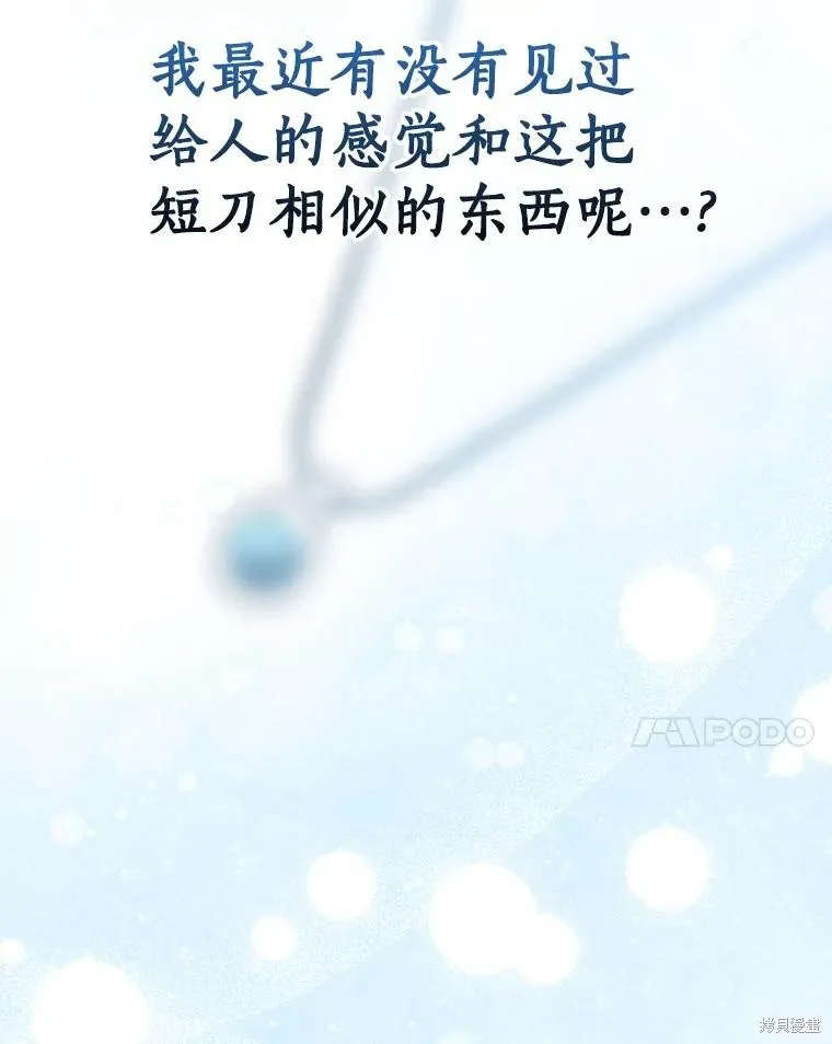 我的暴君變成小孩兒了,第80话,第159张