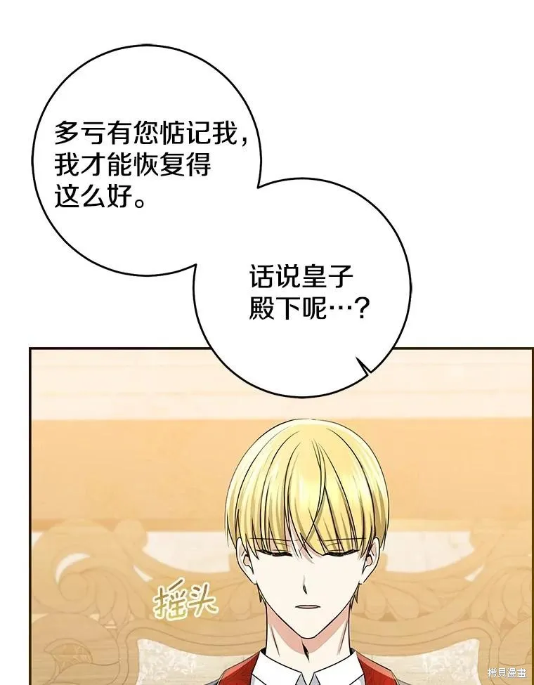 我的暴君變成小孩兒了,第80话,第16张
