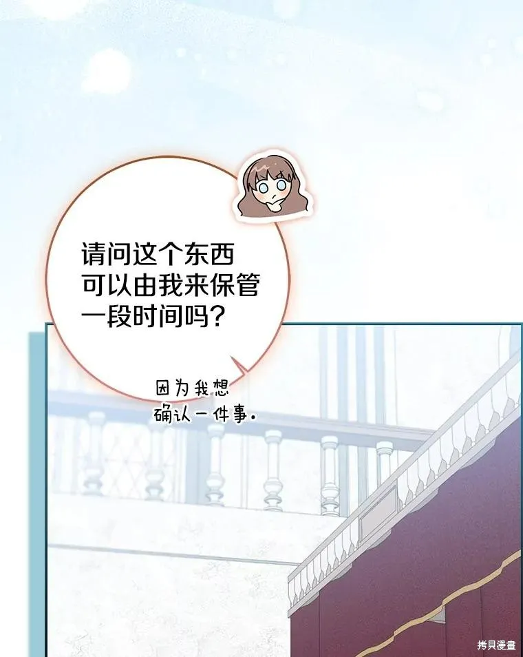 我的暴君變成小孩兒了,第80话,第160张