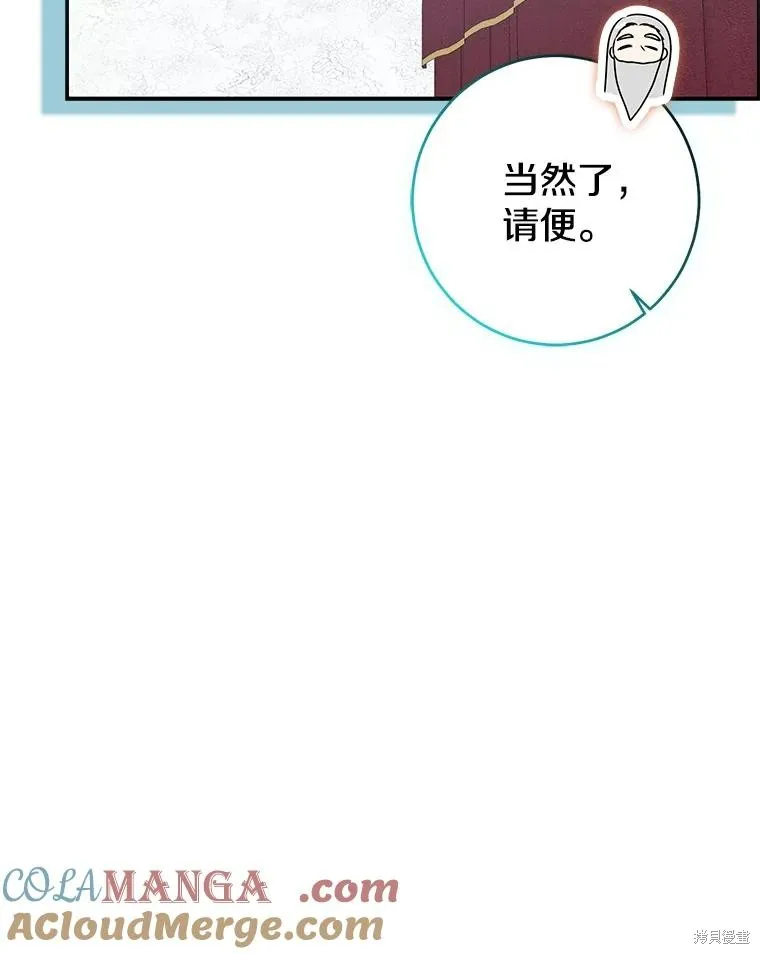 我的暴君變成小孩兒了,第80话,第161张