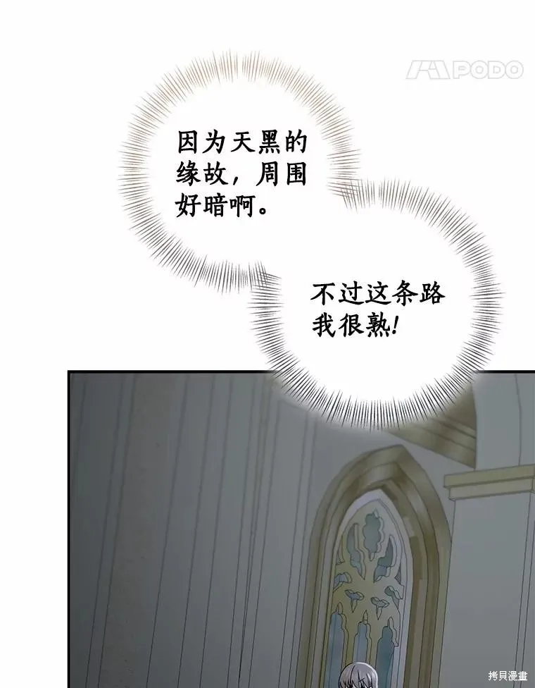 我的暴君變成小孩兒了,第80话,第163张