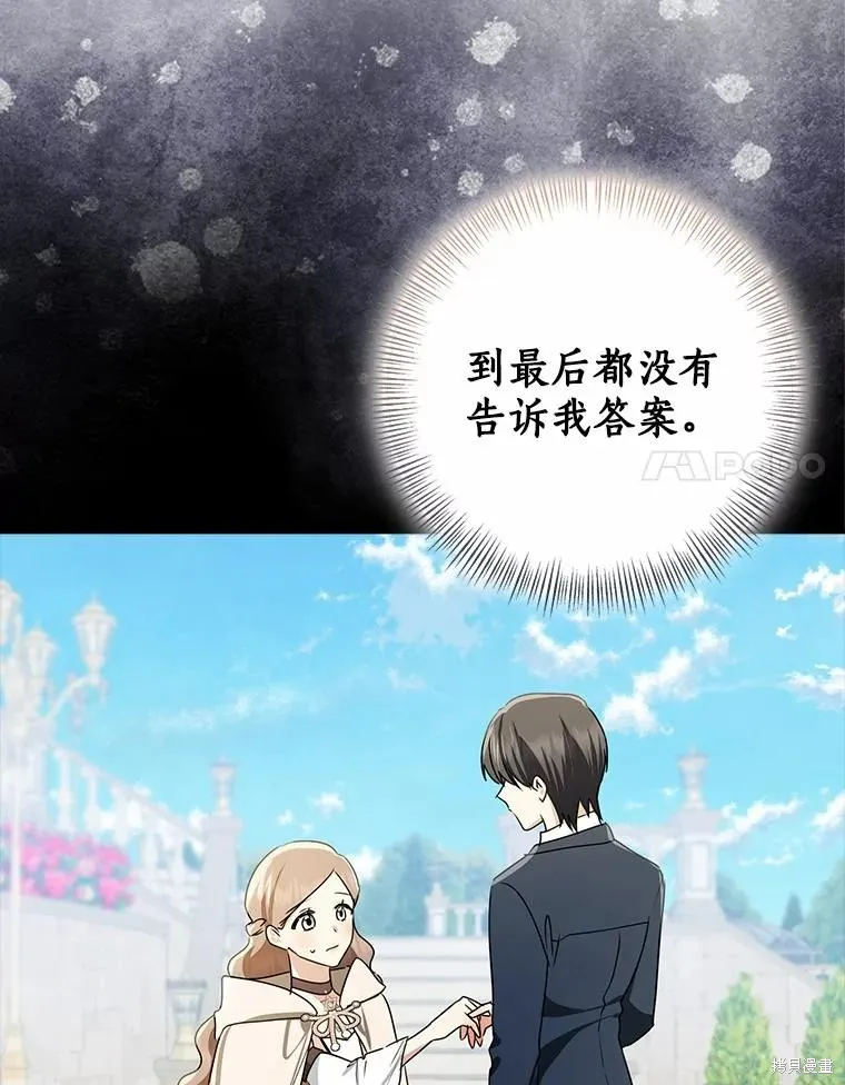 我的暴君變成小孩兒了,第80话,第166张