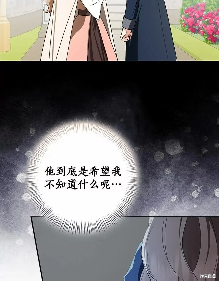 我的暴君變成小孩兒了,第80话,第167张