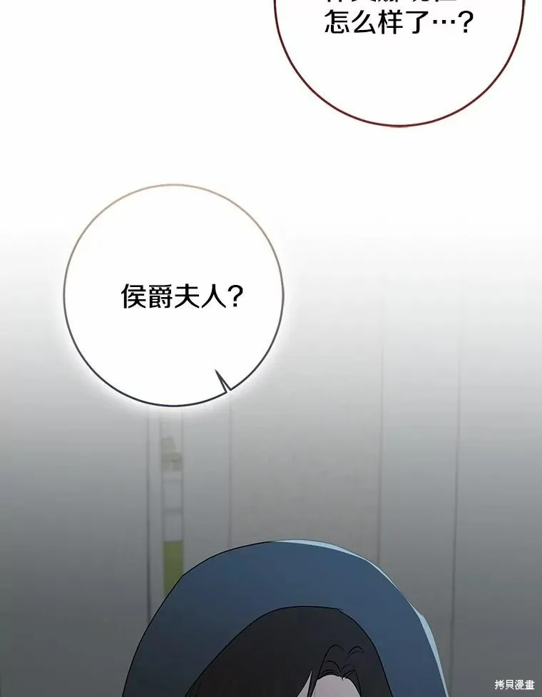 我的暴君變成小孩兒了,第80话,第171张