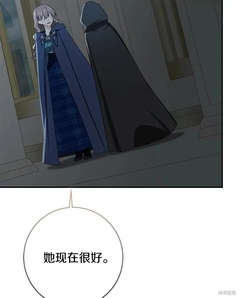 我的暴君變成小孩兒了,第80话,第174张