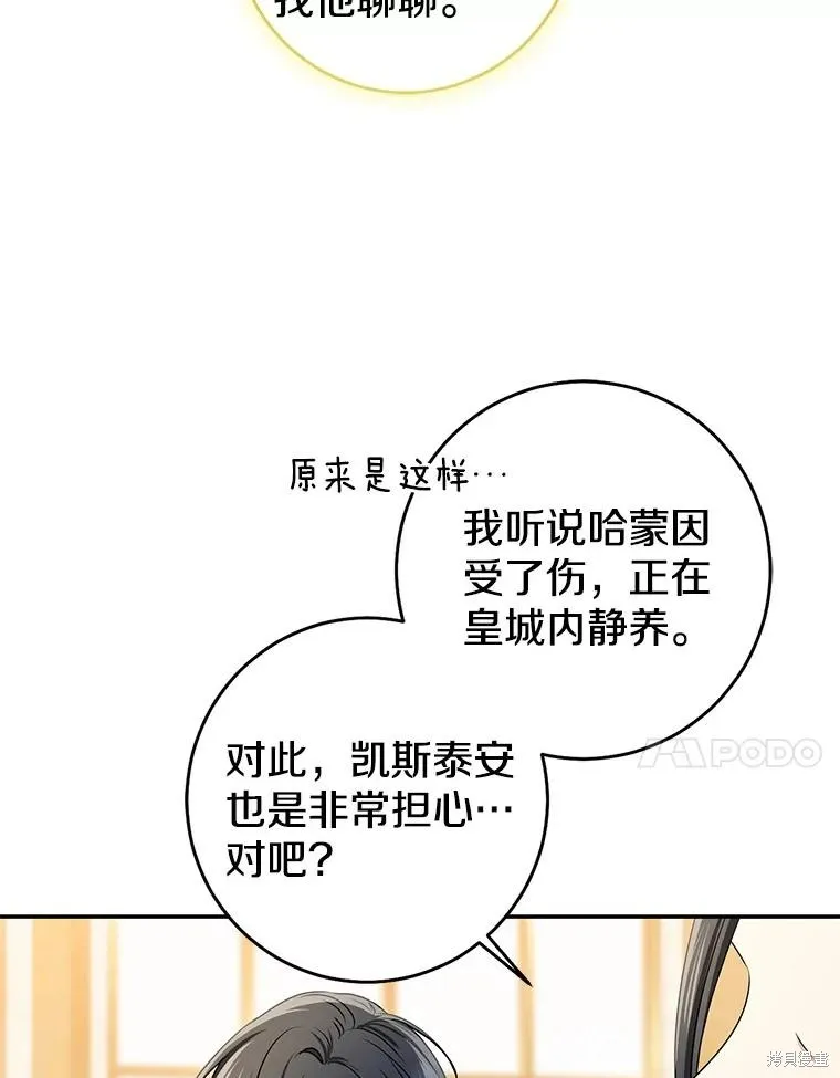 我的暴君變成小孩兒了,第80话,第18张