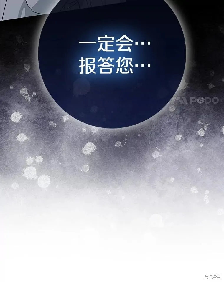 我的暴君變成小孩兒了,第80话,第183张