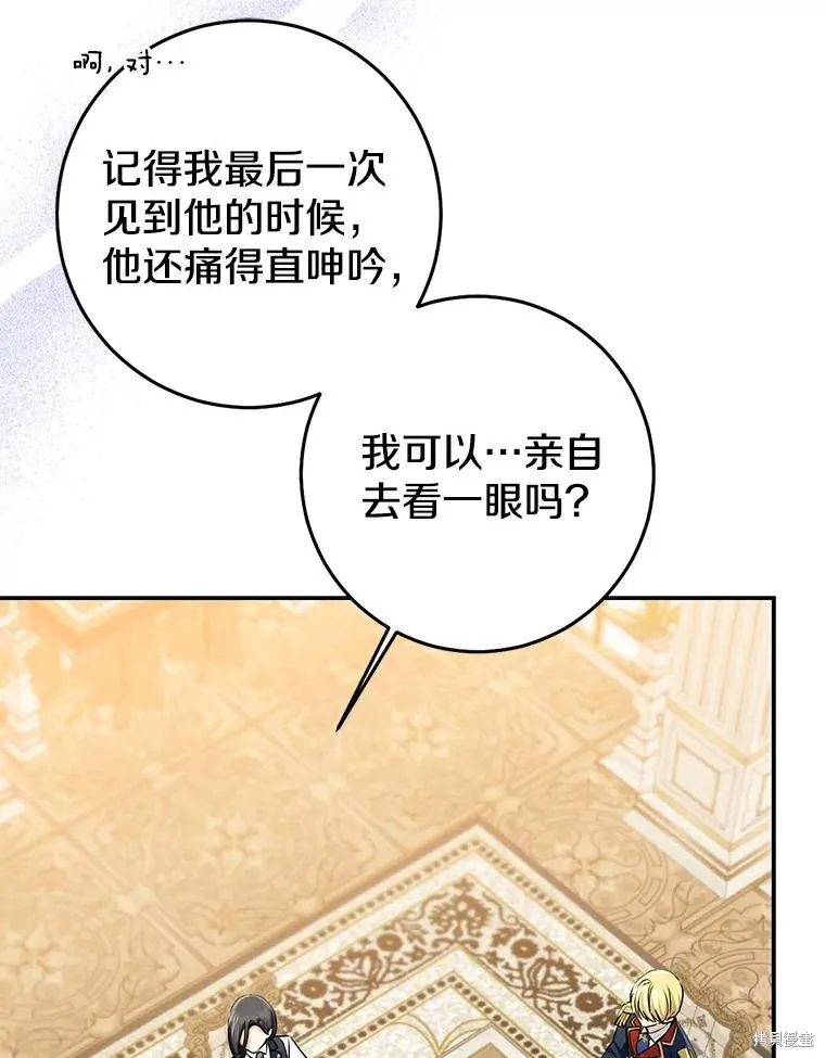 我的暴君變成小孩兒了,第80话,第20张
