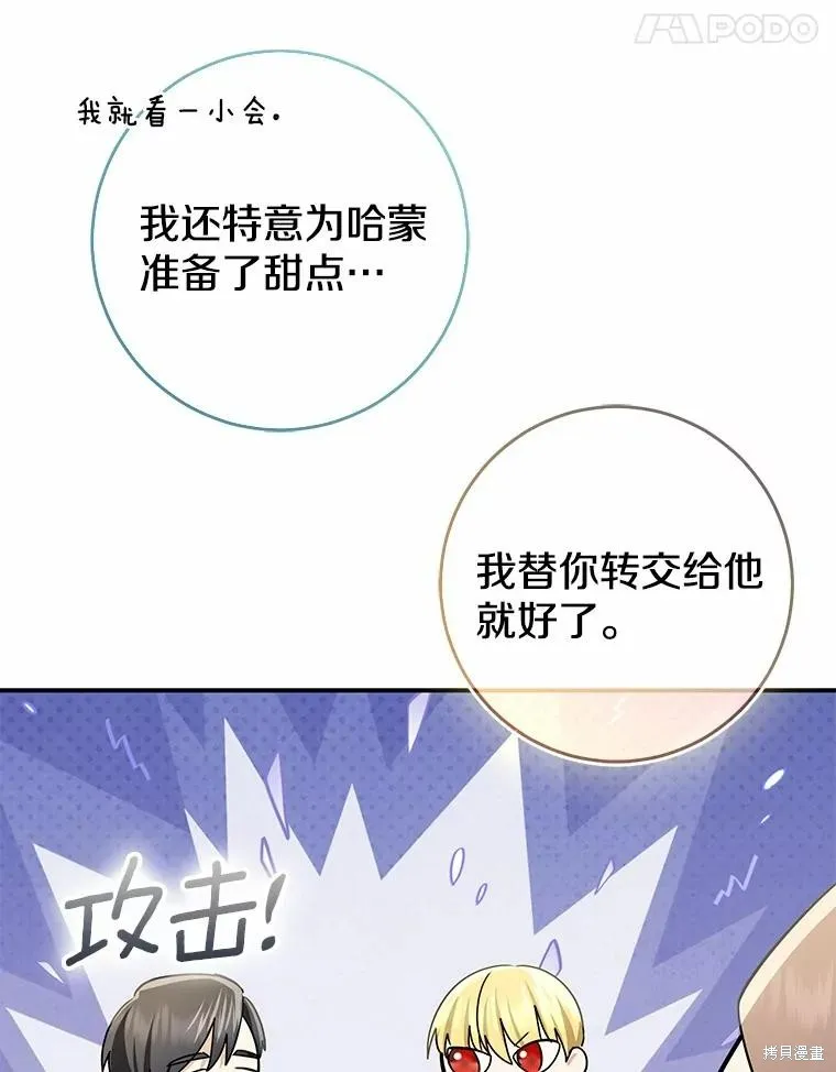 我的暴君變成小孩兒了,第80话,第22张