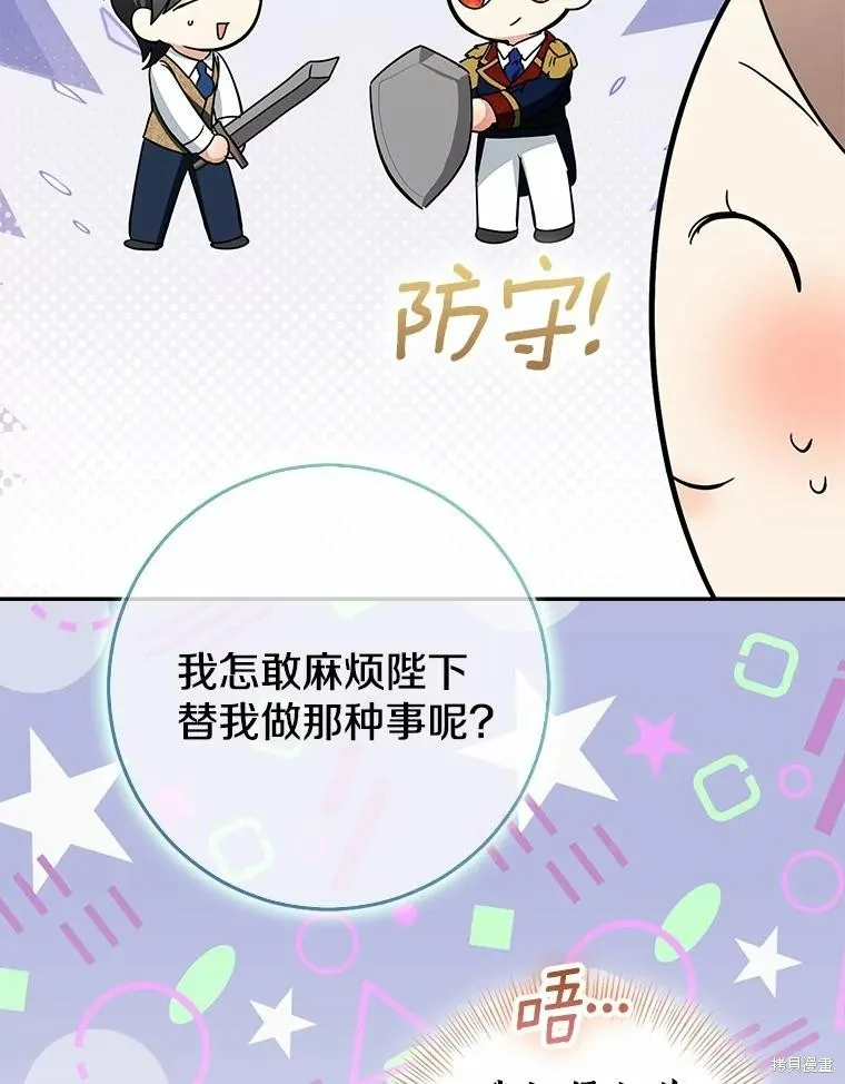 我的暴君變成小孩兒了,第80话,第23张