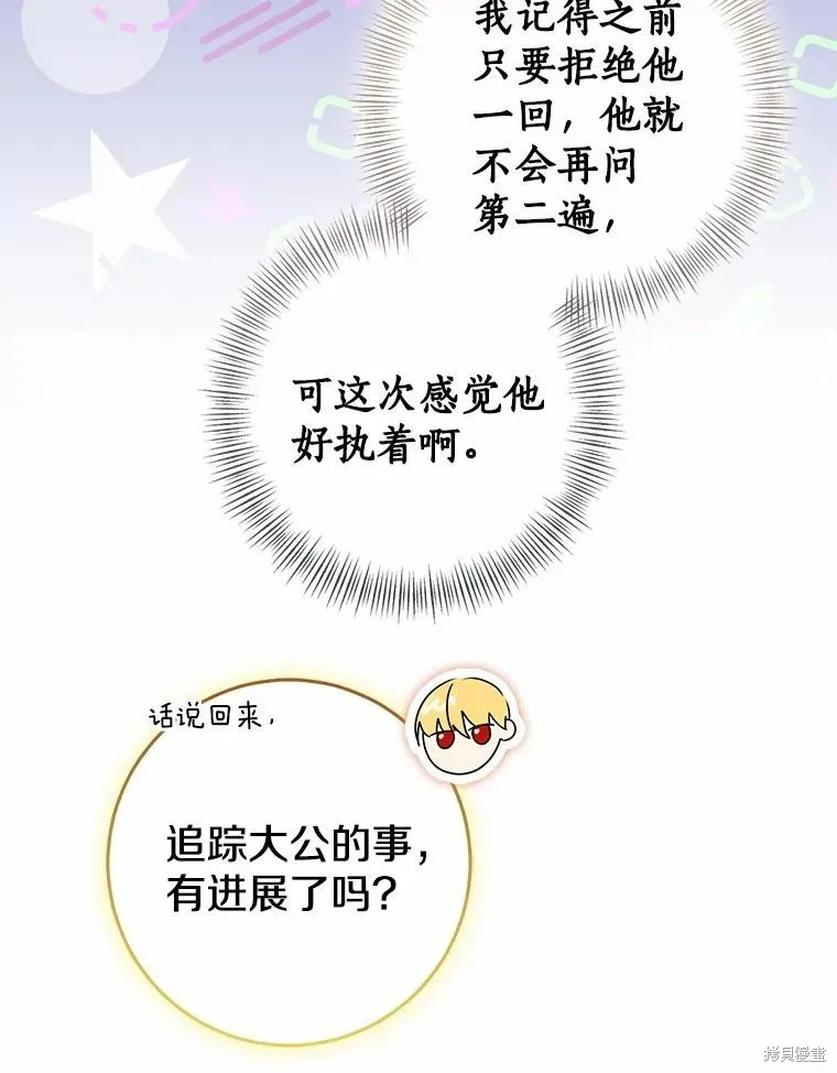 我的暴君變成小孩兒了,第80话,第24张