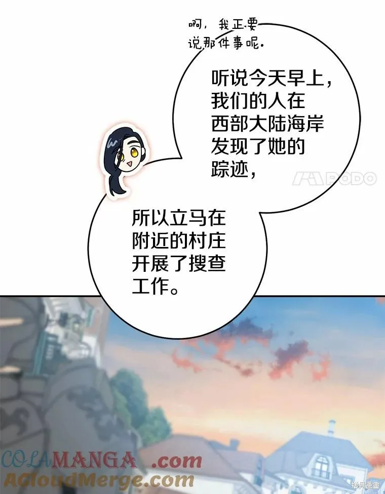 我的暴君變成小孩兒了,第80话,第25张