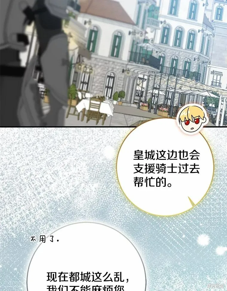 我的暴君變成小孩兒了,第80话,第26张