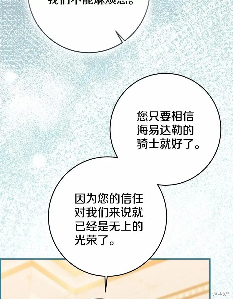 我的暴君變成小孩兒了,第80话,第27张