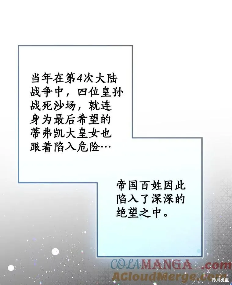 我的暴君變成小孩兒了,第80话,第29张