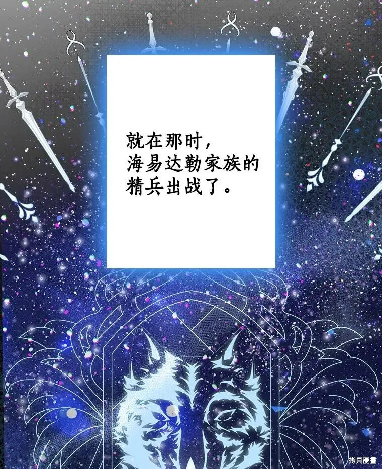 我的暴君變成小孩兒了,第80话,第30张