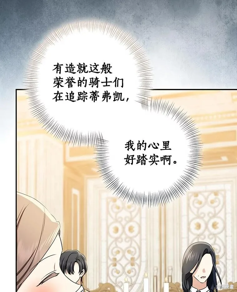 我的暴君變成小孩兒了,第80话,第34张