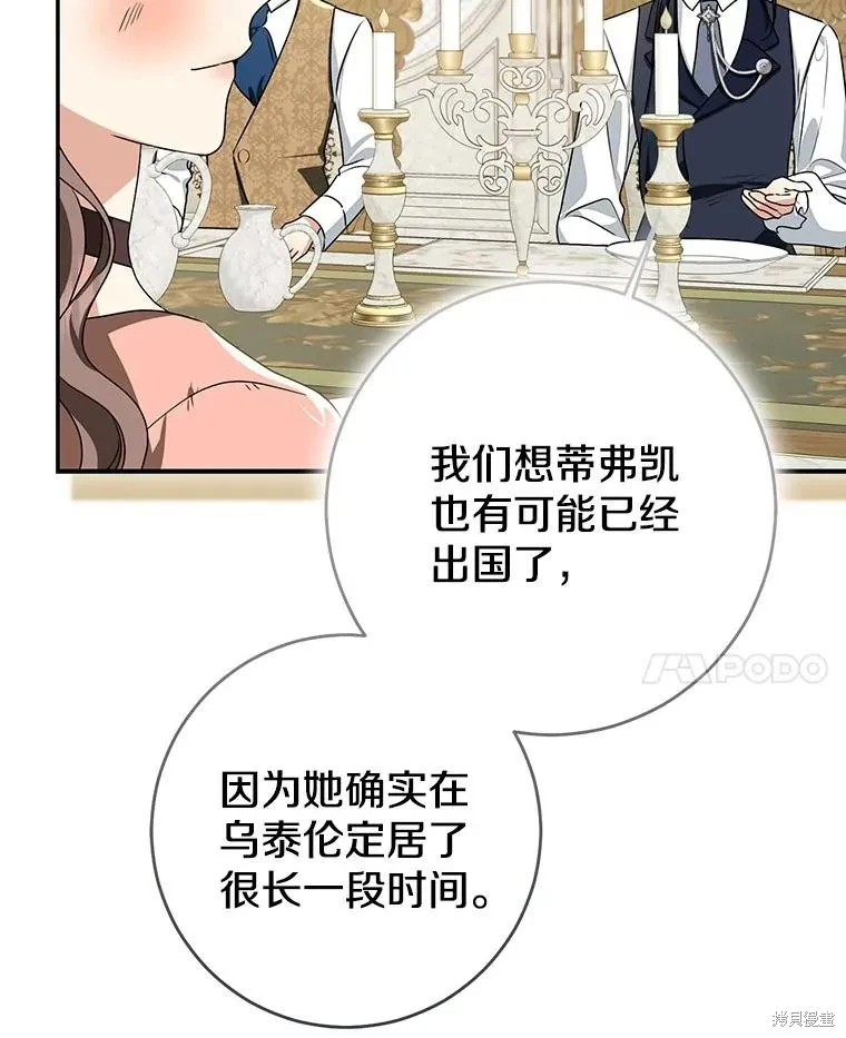 我的暴君變成小孩兒了,第80话,第35张