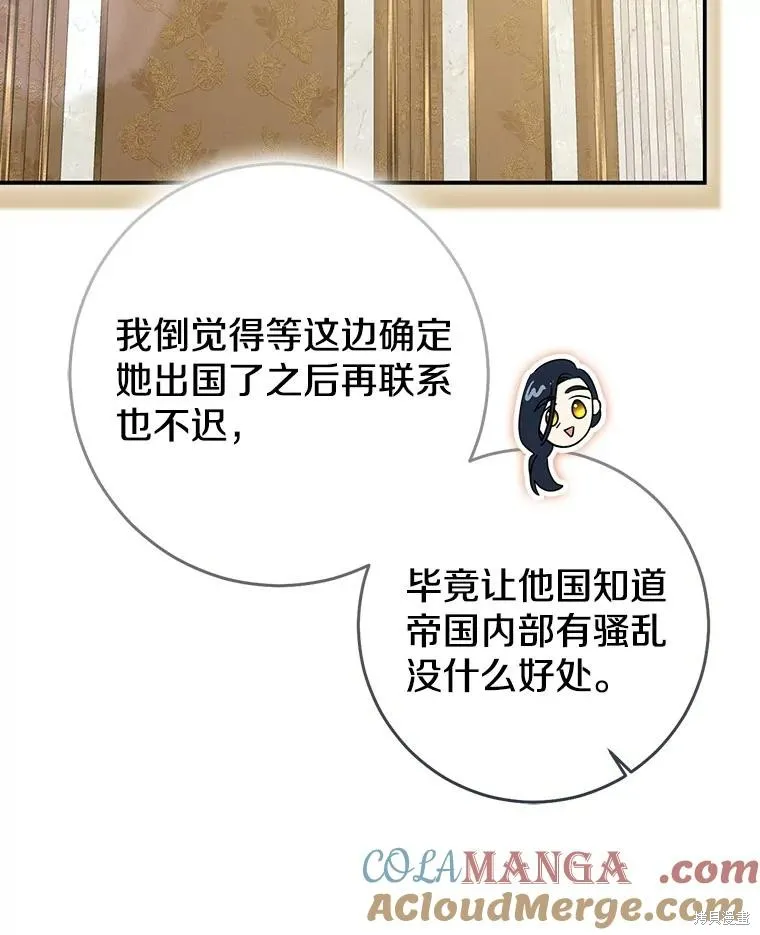 我的暴君變成小孩兒了,第80话,第37张