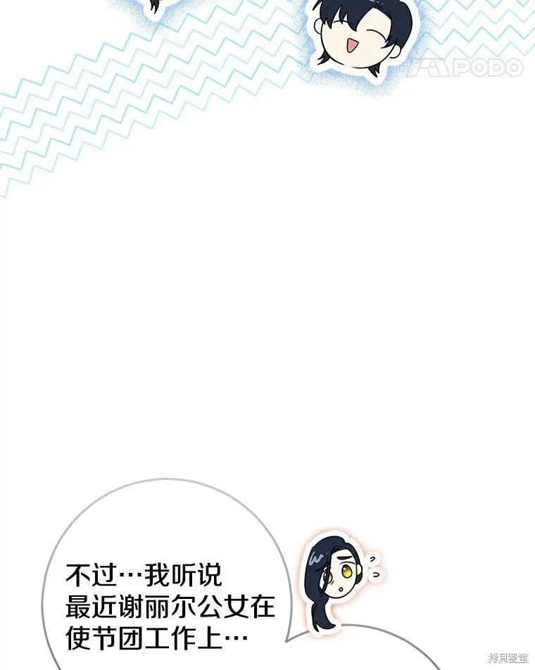 我的暴君變成小孩兒了,第80话,第39张