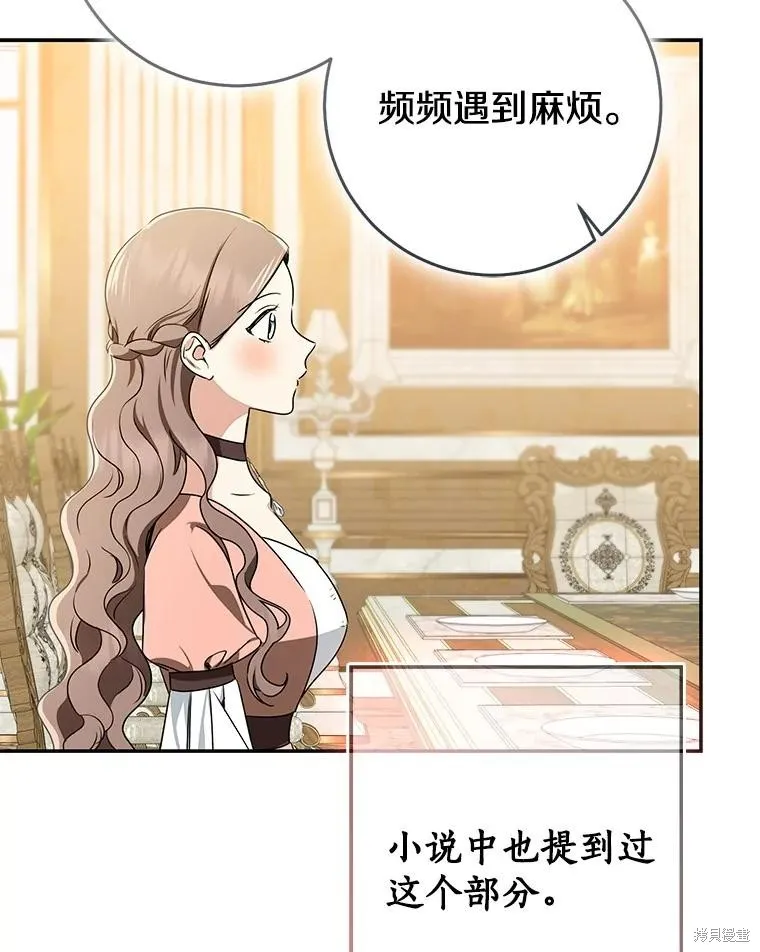 我的暴君變成小孩兒了,第80话,第40张