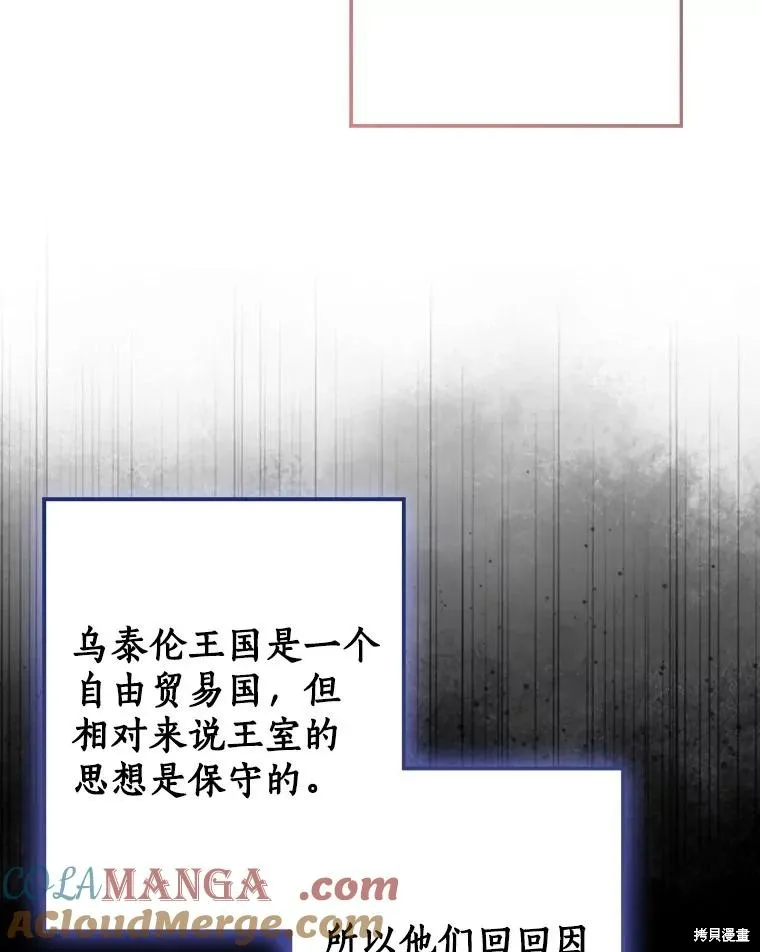 我的暴君變成小孩兒了,第80话,第41张