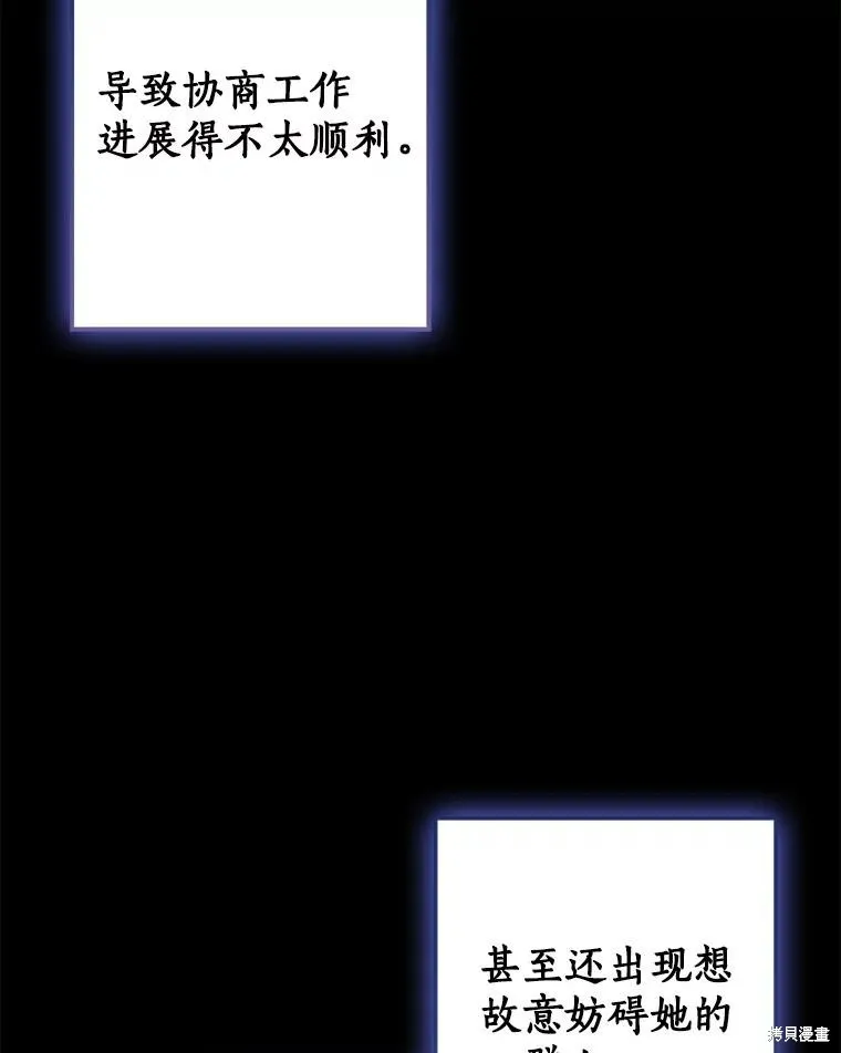 我的暴君變成小孩兒了,第80话,第43张