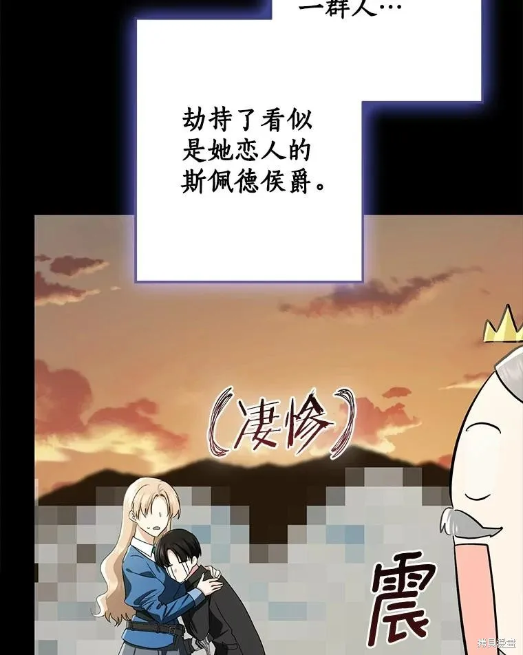 我的暴君變成小孩兒了,第80话,第44张